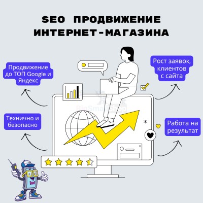 SEO продвижение интернет-магазина - купить в Хазаре