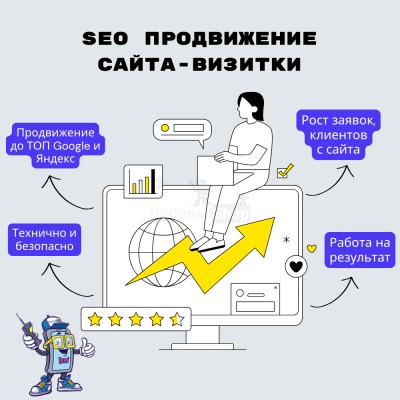 Услуга SEO продвижение сайта-визитки - купить в Хазаре