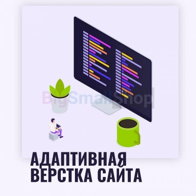 Адаптивная верстка лендингов, интернет магазинов, веб сервисов и корпоративных сайтов - купить в Хазаре